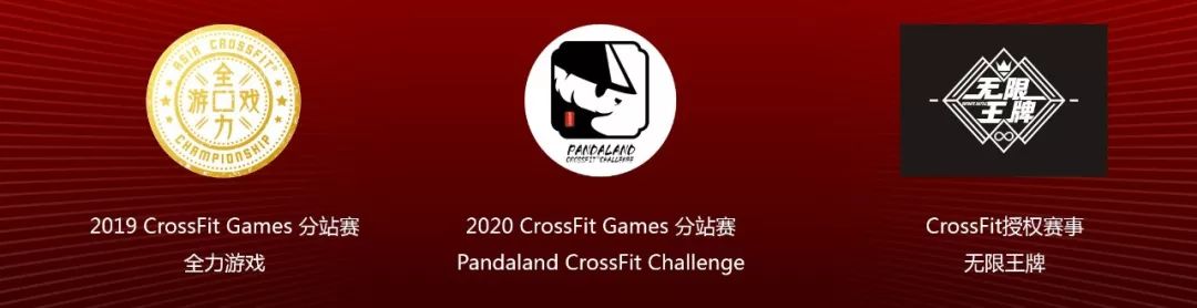 CrossFit中国发布全新赋能战略